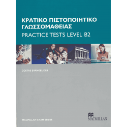 Κρατικό Πιστοποιητικό Γλωσσομάθειας Practice Tests Level B2