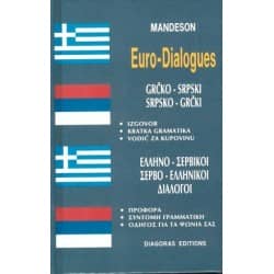 Mandeson Euro-Dialogues Ελληνο-Σέρβικοι & Σερβο-Ελληνικοί Διάλογοι